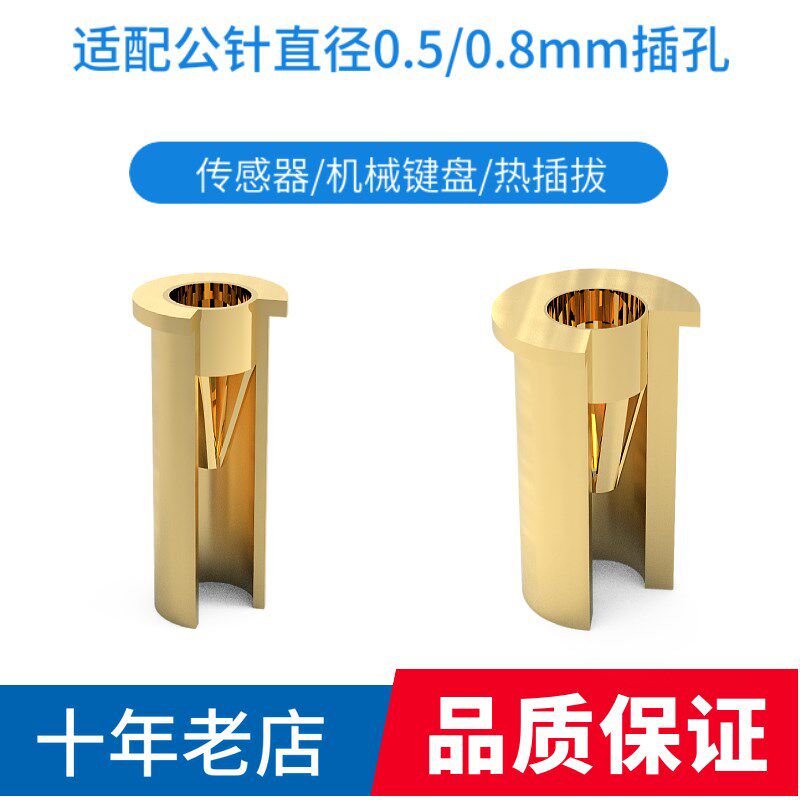 插孔母座0.8/0.5mm电脑机械键盘微动热插拔轴及测试仪器插座铜柱