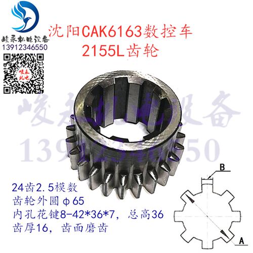 沈阳数控车配件CAK6163CAK6180CAK63135床头箱圆柱磨齿齿轮2155L