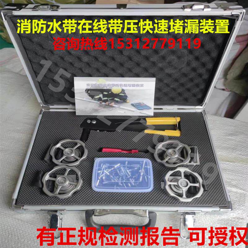 消防水带有认证快速堵漏装置 压带捆绑式现场水带修补工具