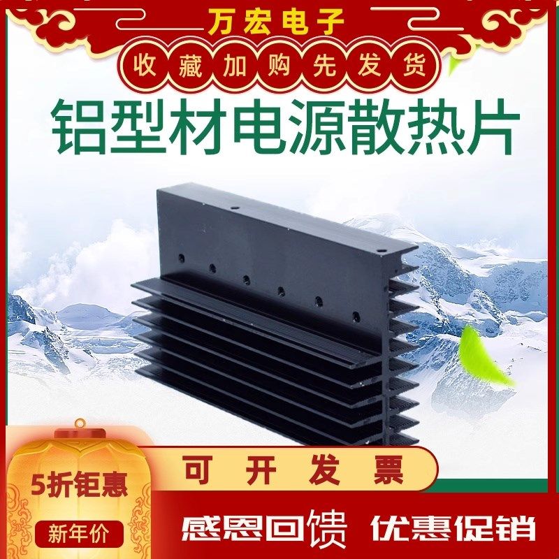 黑色铝型材电源散热片 双面密齿电子散热器 30X68型号电子散热片