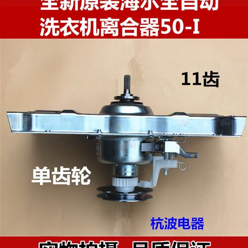 全新尔海洗衣机离合器XQB50-I 55-C 50-28手搓1998双齿52-61 45-A