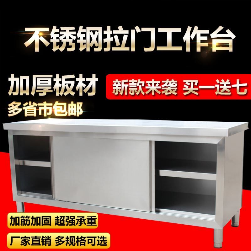 不锈钢拉门工作台厨房操作台打荷面储物柜切菜桌子商用家用案板