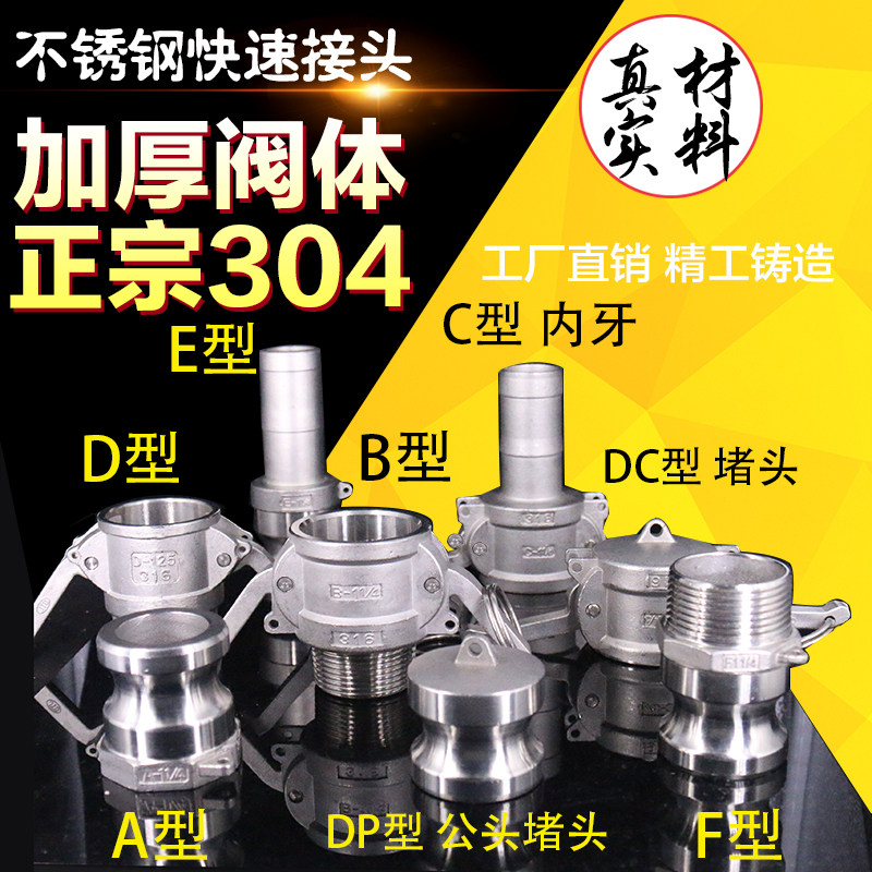 304不锈钢软水管快速接头阴阳扳把式快插接头快接皮管C型D型接管