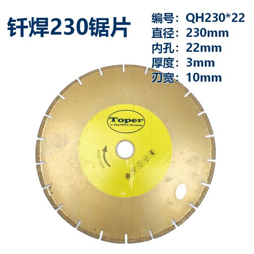 大理石瓷砖陶瓷切割片云石片230钎焊金刚石锯片岩板切割不崩边