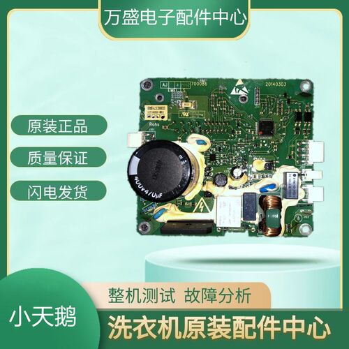EMEI-LS 200033 300033 200034滚筒洗衣机电机驱动板变频板