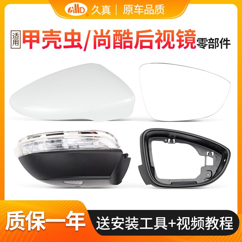 适用于大众甲壳虫后视镜片尚酷倒车镜外壳原车品质反光镜框转向灯