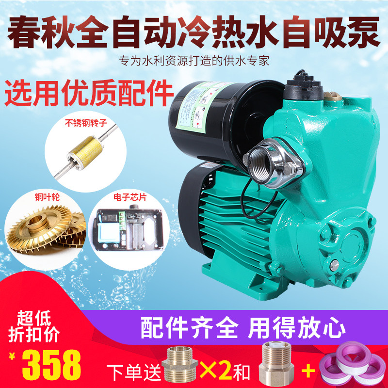 家用全自动静音自吸泵冷热水增压泵自来水管道泵太阳能加压吸水泵