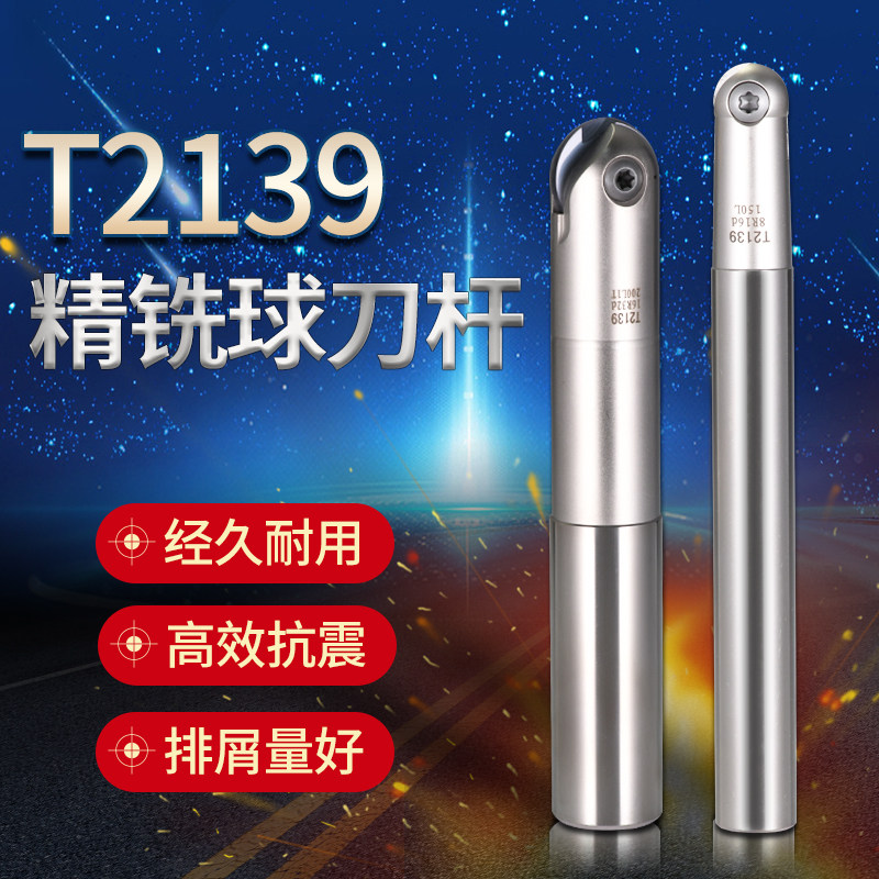 T2139球头刀杆端面球刀杆R5刀把加工中心加长数控刀杆铣刀杆抗震