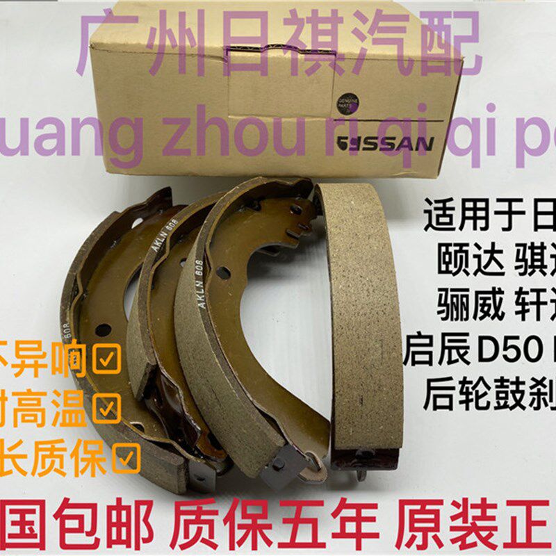 适用于日产轩逸启辰骊威骏逸骐达颐达后鼓皮后鼓刹车片原厂刹车片