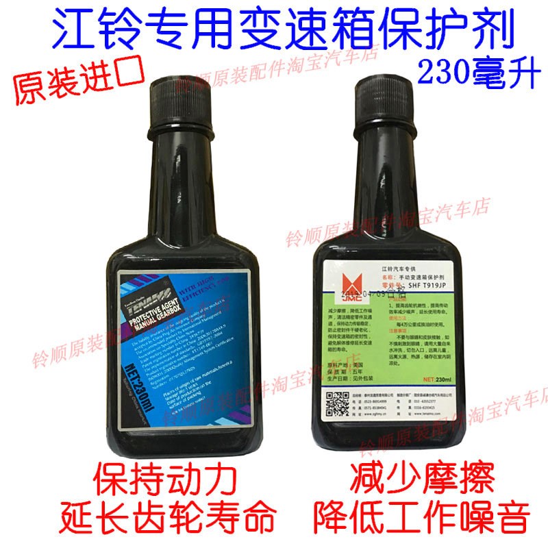 适配江铃顺达凯运凯锐全顺驭胜变速箱保护剂波箱专用保护剂添加剂