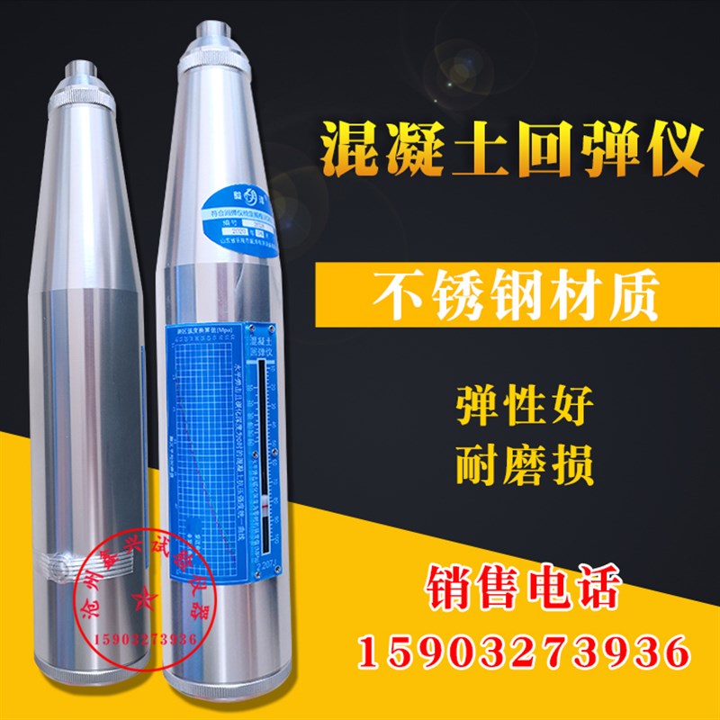ZC3-A混凝土回弹仪 山东乐陵混凝土强度检测仪混凝土抗压强度