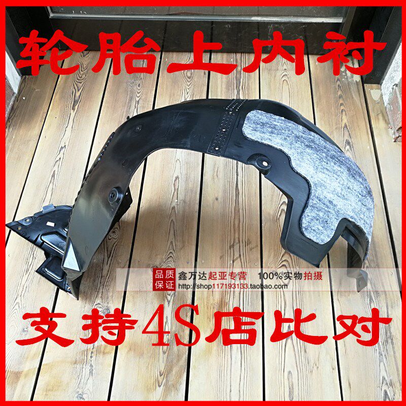 适配起亚K2智跑K3叶子板内衬 挡泥板翼子板内衬轮胎护板上护罩