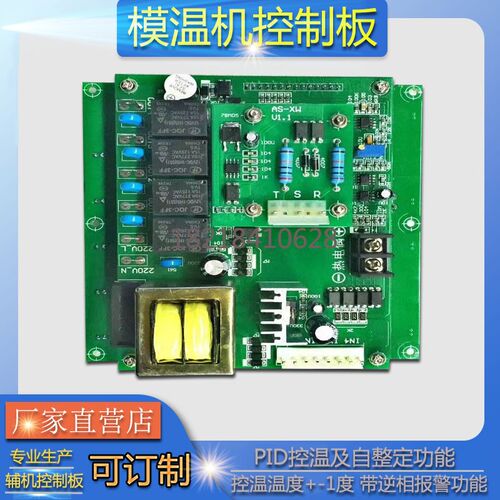 注塑机模温机电脑板模具恒温机控制器AS-MWJ-CPU水式油式模温机板