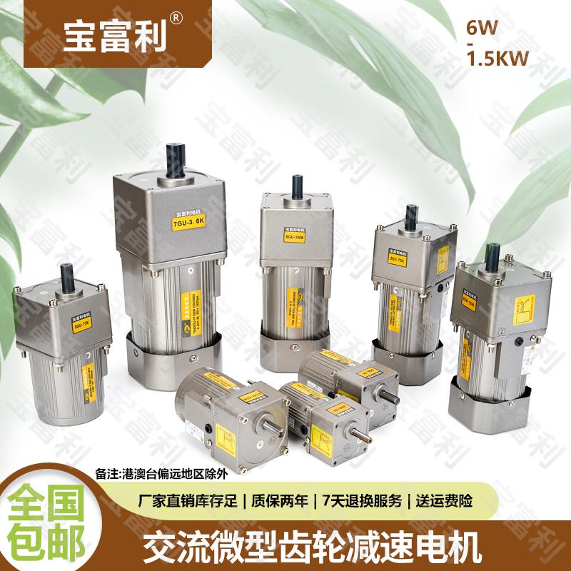 宝富利 6W750W齿轮减速调速定速单相三相220V380V微型电机减速箱