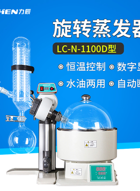 力辰旋转蒸发器N-1100D小型数显真空蒸发仪蒸馏提纯结晶旋蒸