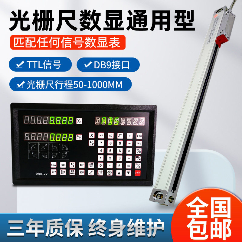 DRO高精度光栅尺数显表通用磨床数显铣床电子尺位移感测器读数头