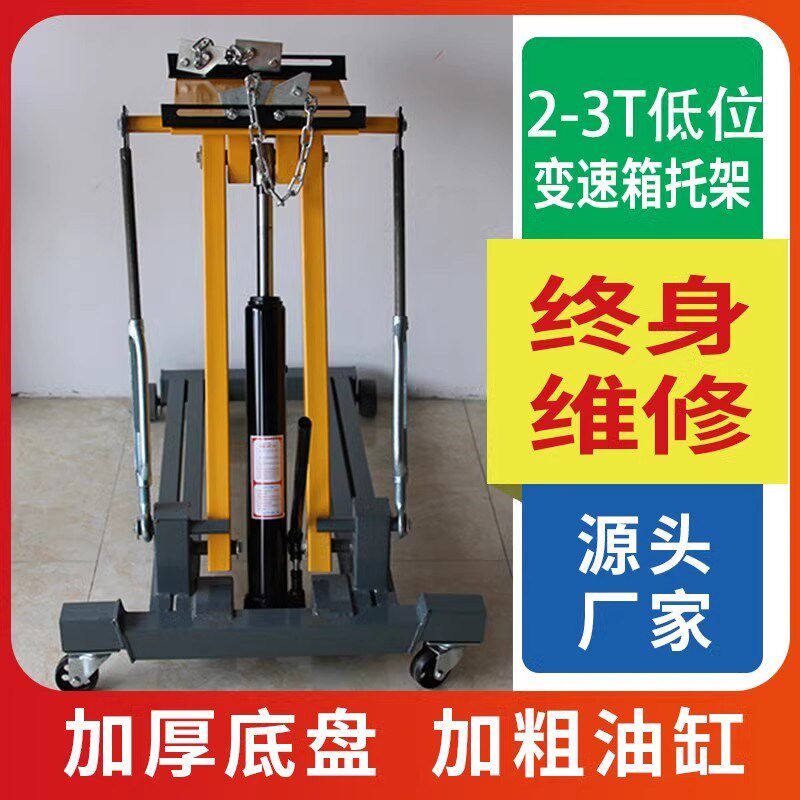 2吨低位运送器千斤顶3T 2T波箱顶变速箱托架大车汽修发动机托顶