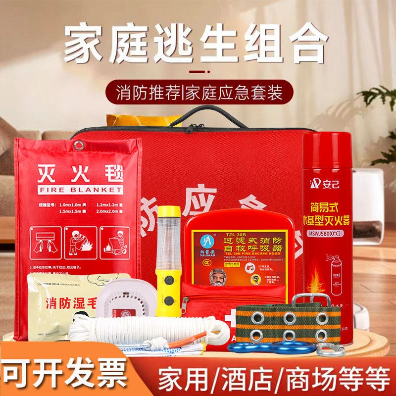 家庭火灾逃生消防逃生包套装酒店出租房标配水基灭火器四五六件套