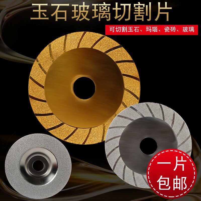 玉石切割片玛瑙玻璃翡翠超薄台磨金刚石锯片勾清美缝角磨机打磨片图片