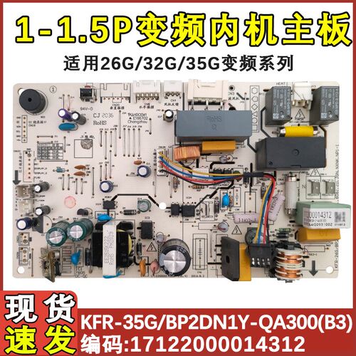 适配美的变频空调主板KFR-26/32/35G/BP2DN1Y-QA300/HB400/HB403