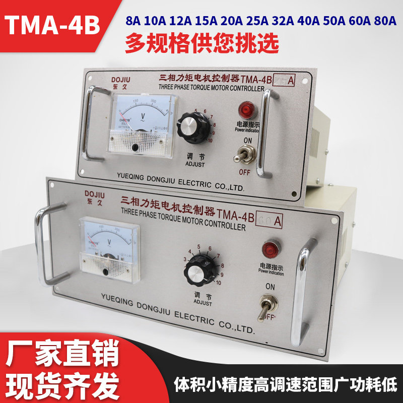 TMA-4B三相力矩电机调速器马达电动机调压调速控制器带变压器380V