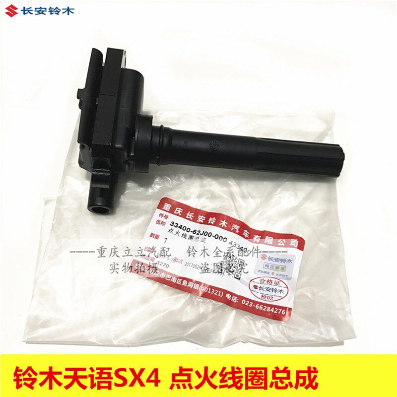 长安铃木天语SX4尚悦雨燕考耳点火线圈总成高压包总成高压线