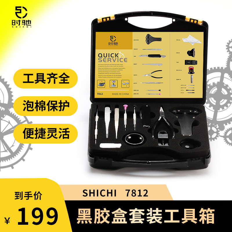 修表工具7812钟表维修专用套装表带拆卸器拆底盖换电池更换工具
