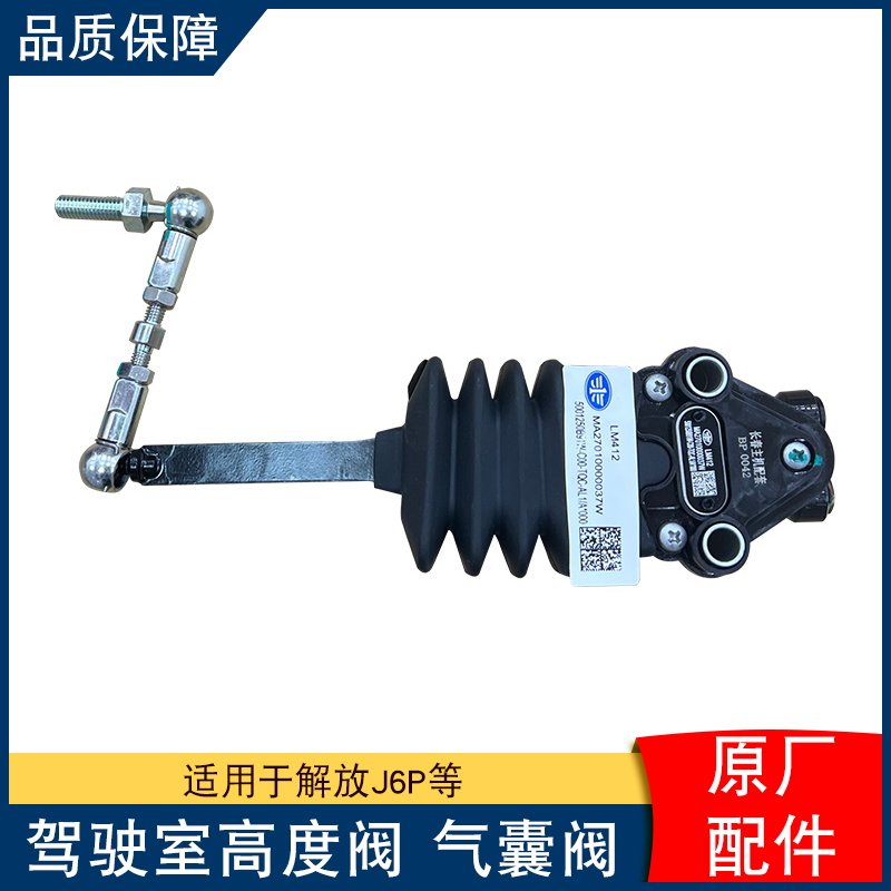 适配解放j6p高度阀调节器驾驶室气囊j6p2.0领航版进排气原厂配件