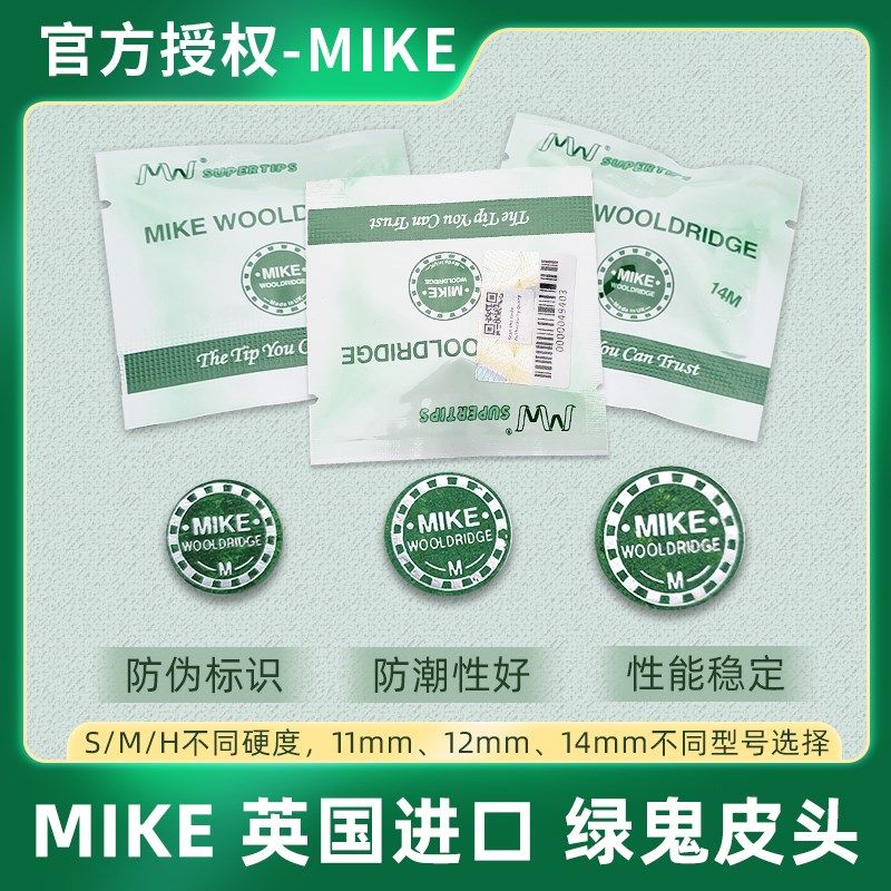 台球杆mike绿鬼皮头小头杆大头杆波次杆超级斩斯诺克枪头杆头