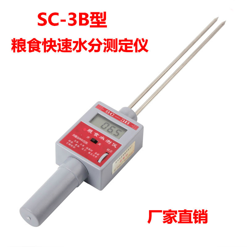 小麦水分测定仪小麦水分测量仪测试仪SC-3B型粮食水分测定仪