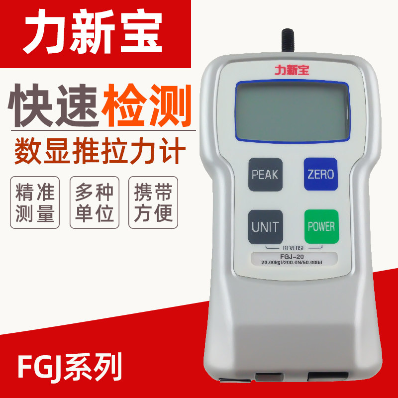 日本力新宝推拉力计 数显拉力计 测力仪 FGJ-1 2 5 10 20 50