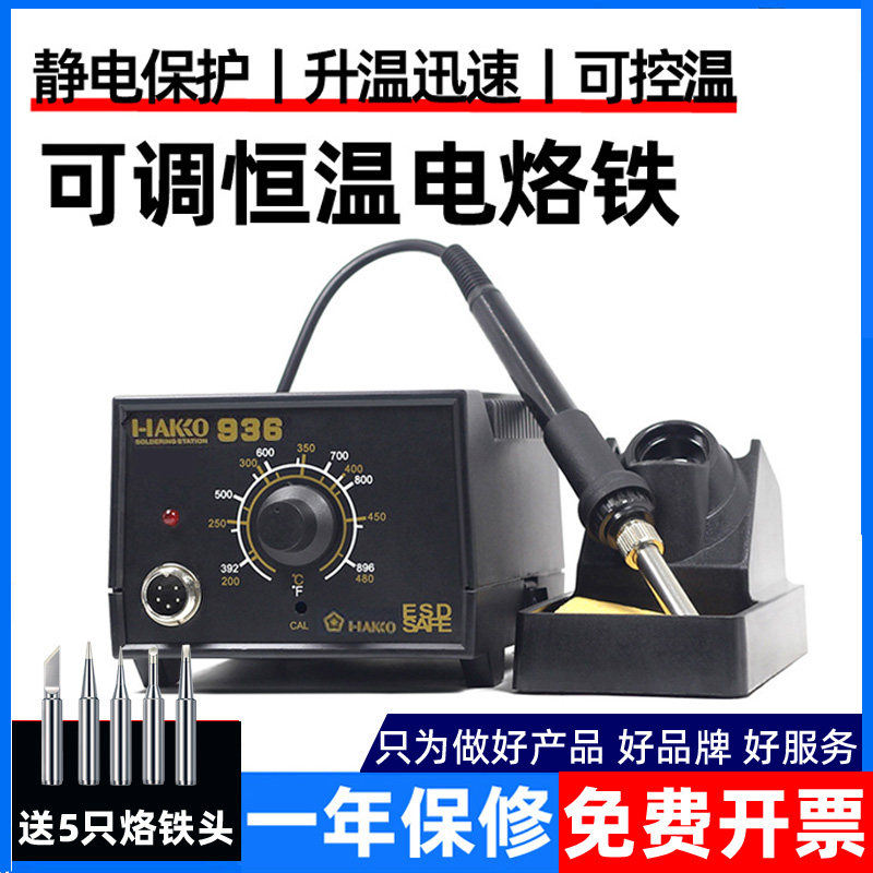 恒温电烙铁套装家用内热式焊枪维修焊接工具洛铁可调温936焊台60W