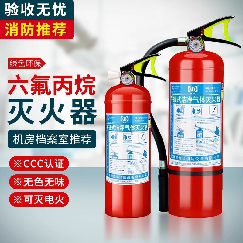 六氟丙烷灭火器不锈钢无磁灭火器洁净气体手提式悬挂MJZ2/4/6kg