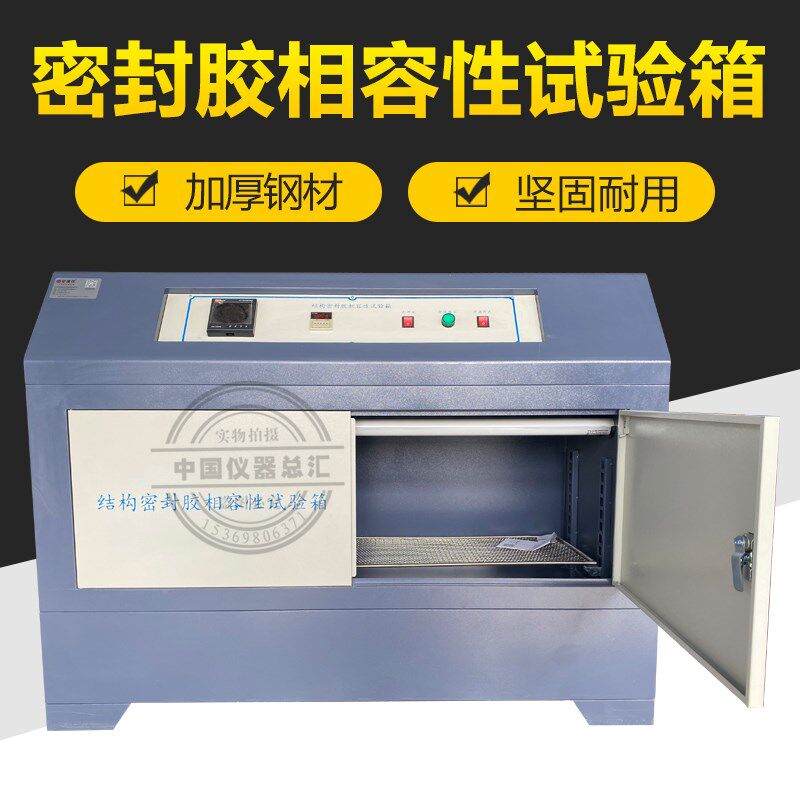 XRX-B型密封胶相容性试验箱建筑用硅酮结构密封胶相融性试验箱