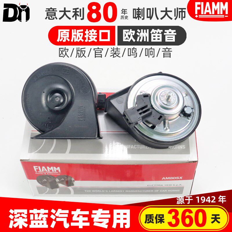 适配深蓝S07 SL03 G318 L07 S05长安新能源改装汽车蜗牛鸣笛喇叭