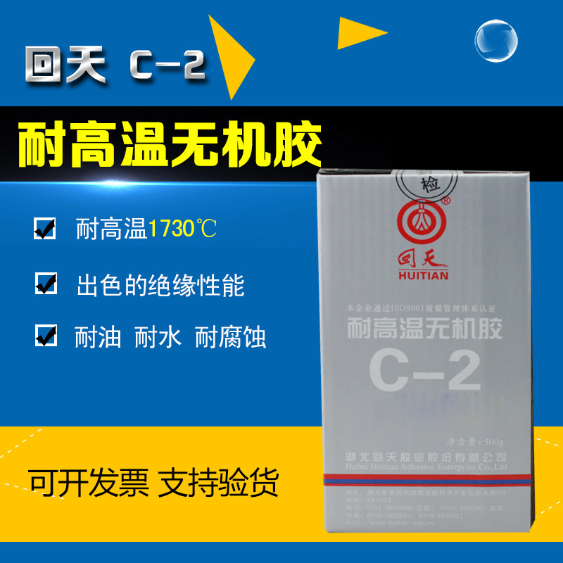 回天CPS氧化铜无机胶 HTCPS高温金属胶 耐高温无机胶001型