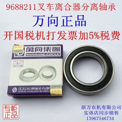 防伪可查 万向钱潮QC轴承 汽车叉车9688211离合器分离轴承 正品