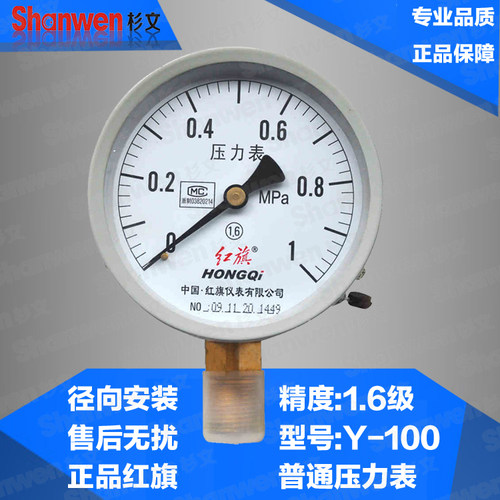 红旗真空表压力表空气压力表水压表Y-100/0-1MPa/1.6MPa /2.5MPA