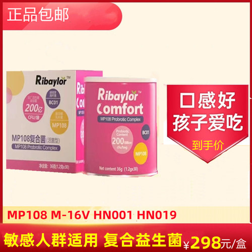 利贝乐MP108复合益生菌(活菌型）