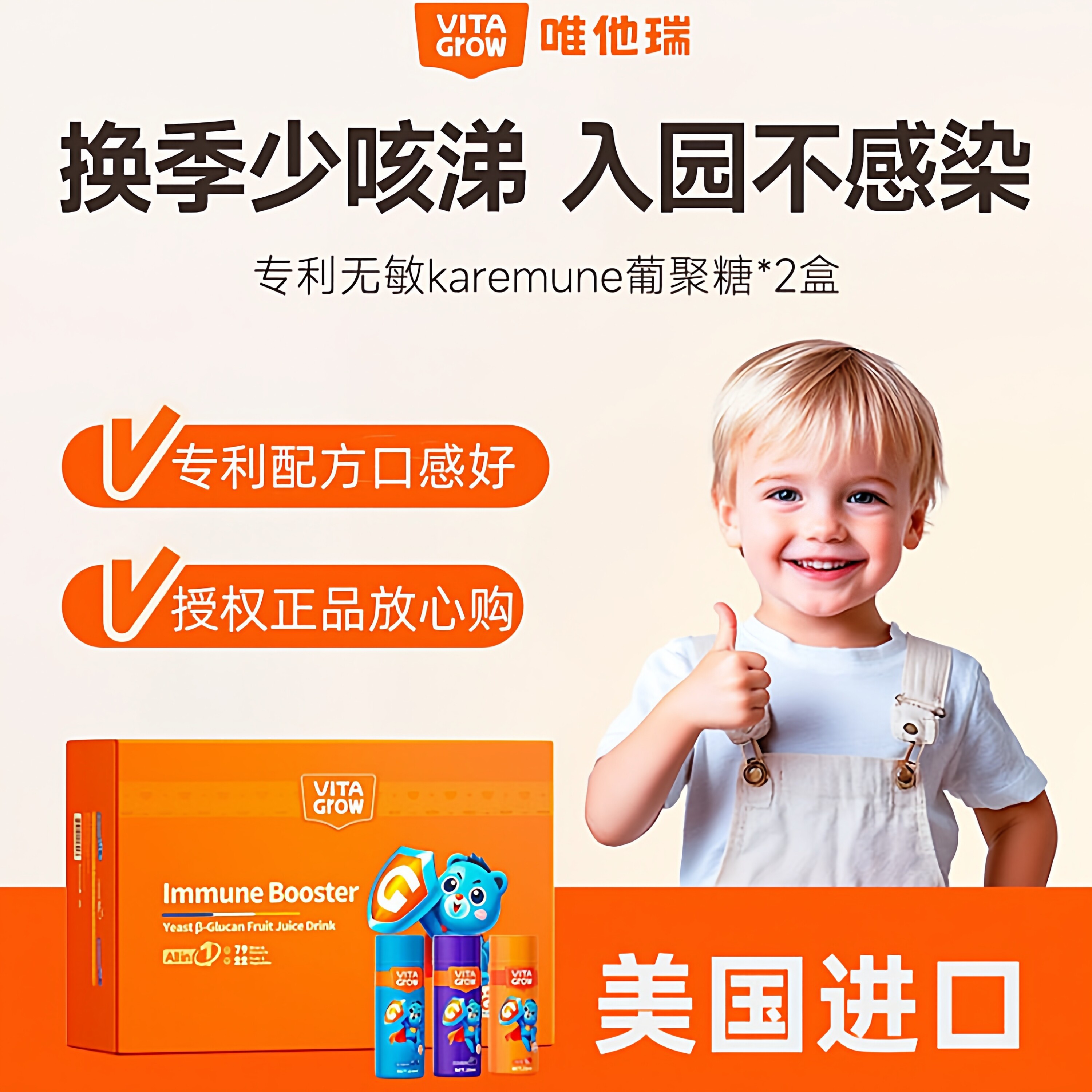 唯他瑞酵母β葡聚糖接骨木莓滴剂图片