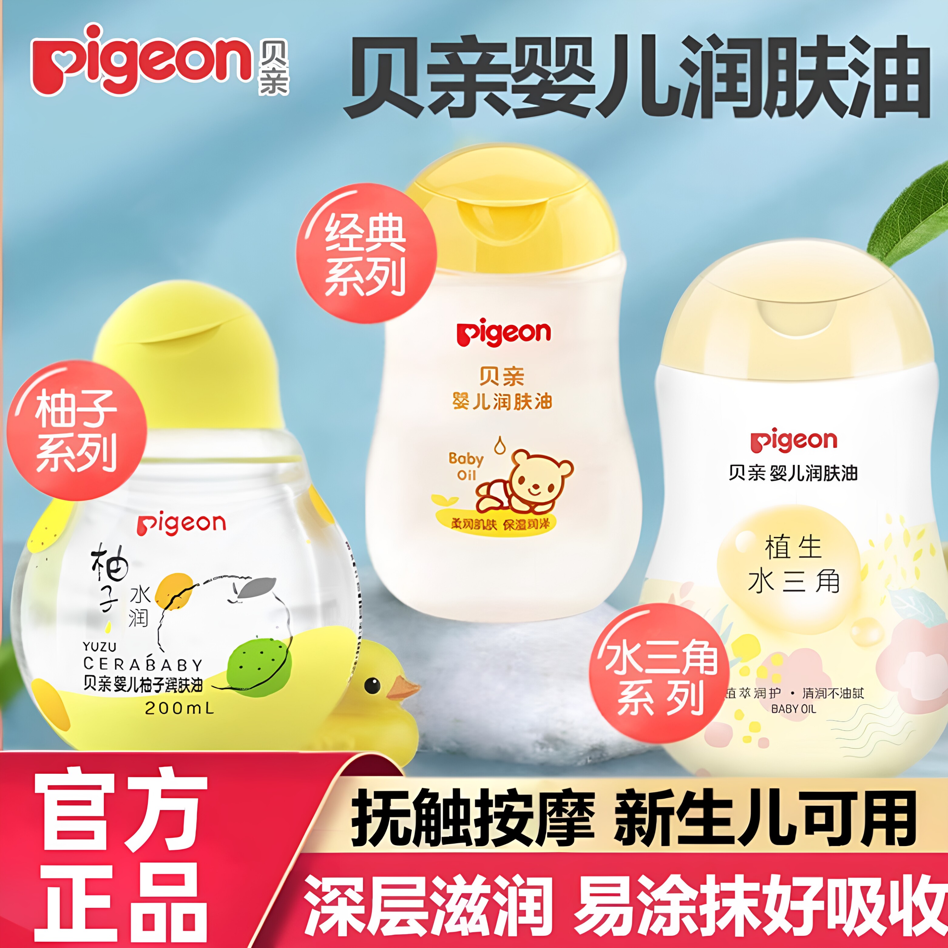 贝亲婴儿润肤油 宝宝柚子按摩油BB油 新生儿抚触油护肤油去头垢油