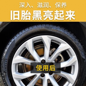 汽车轮胎光亮剂泡沫清洁清洗轮胎蜡增黑上光持久轮胎宝保养液保护