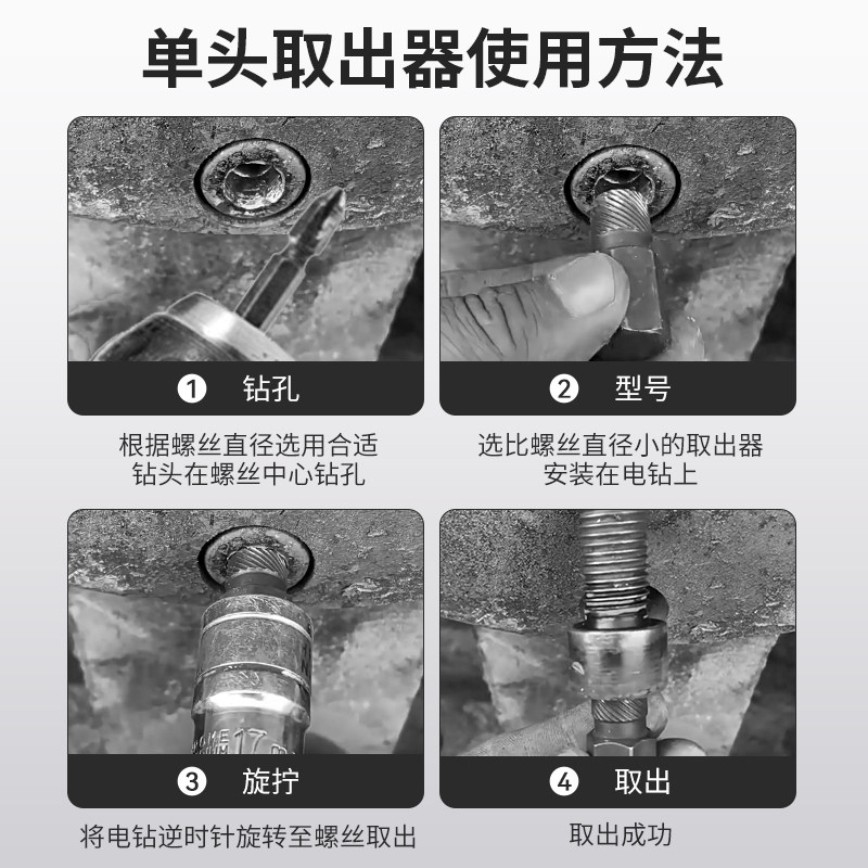 工业级螺丝取出器 断头螺丝拆除工具 滑丝螺栓取出工具