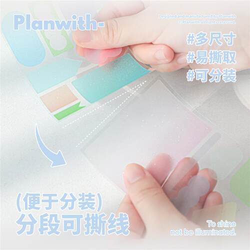 Planwith抽拉式便利贴有粘性便签贴纸珠光透明便签贴高颜值文具初