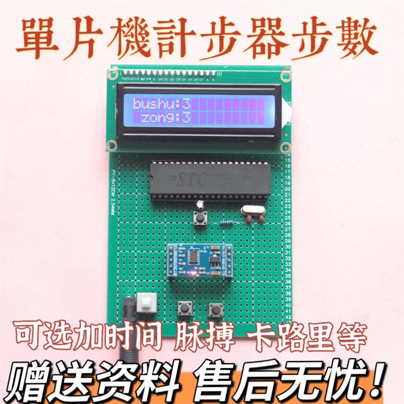 基于51单片机的计步器设计 走步器计算步数测量 diy电子散件套件