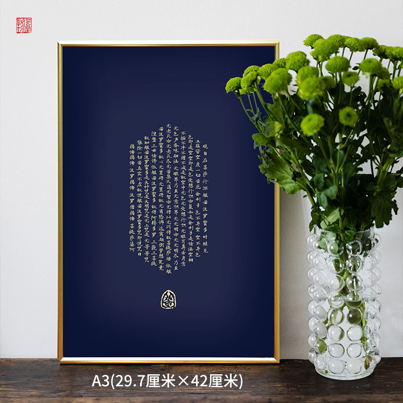 佛经心经新中式禅意佛台玄关卧室餐厅茶室装饰金属框挂壁画送念珠