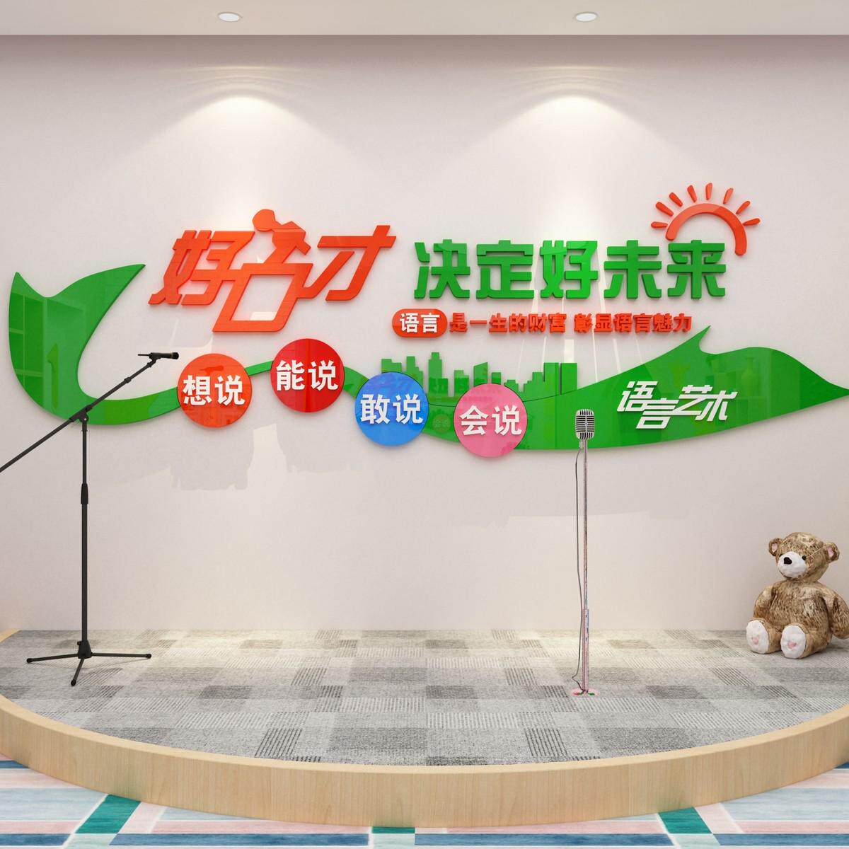 口才教室布置播音小主持人舞台机构墙面培训装饰贴辅导班文化背景