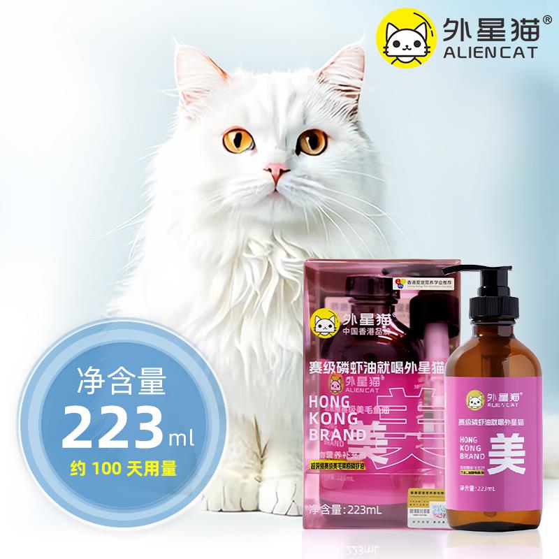 外星猫南极磷虾油三文鱼油猫用狗用宠物猫咪卵磷脂美毛护肤护毛发