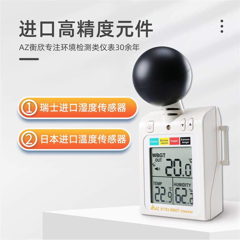 衡欣黑球温度计防中暑热指数仪户穿戴式防热中暑仪环境温度监测