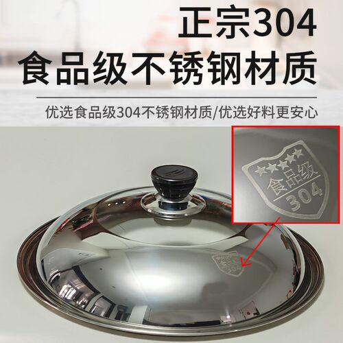 304不锈钢盖家用锅盖食品锅盖通用盖子加厚锅盖家用铁锅炒菜盖厚